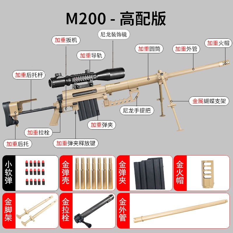 捷鹰M200最新批次抛壳软弹枪男孩儿童合金拉栓狙击枪模型玩具枪模