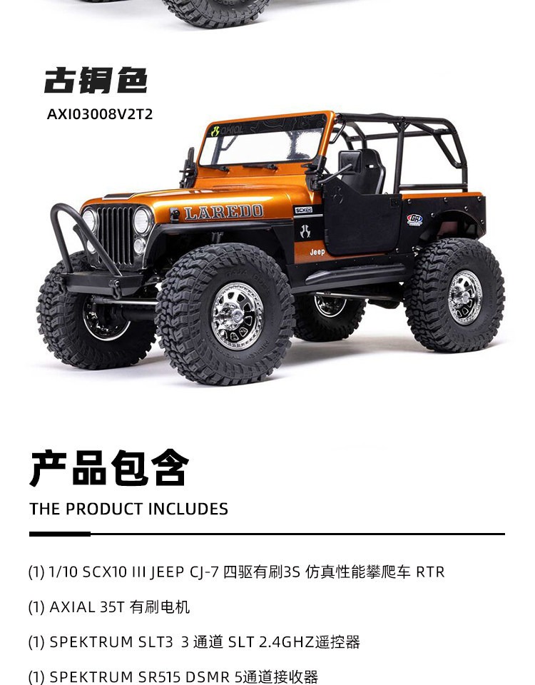 AXIAL 1/10 SCX10 03008V2 三代仿真吉普CJ-7 遥控攀爬车越野车