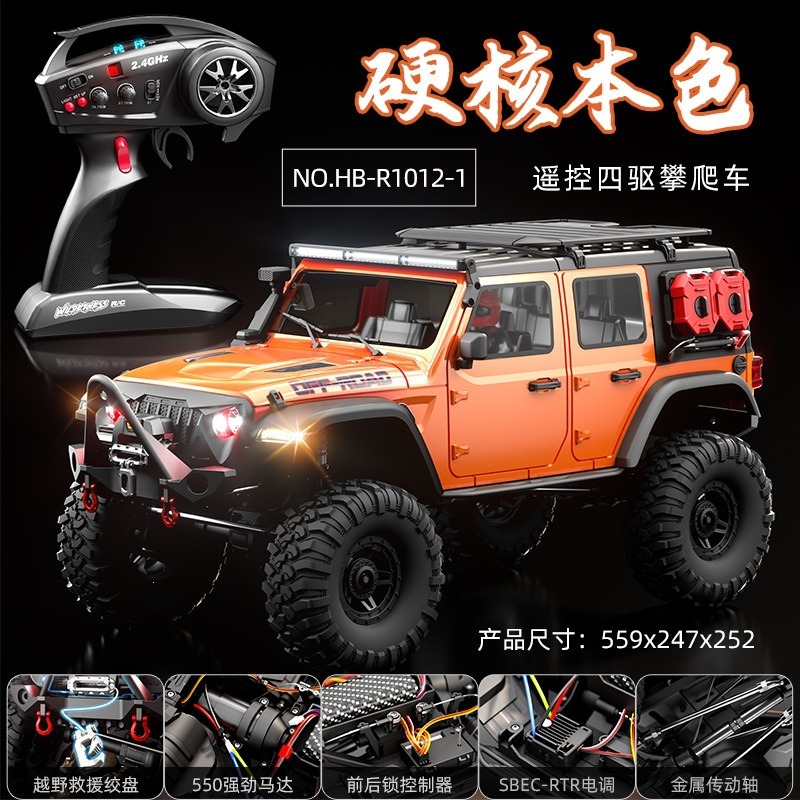 煌博R1011牧马人遥控车专业攀爬四驱越野高低速玩具车1:10 模型