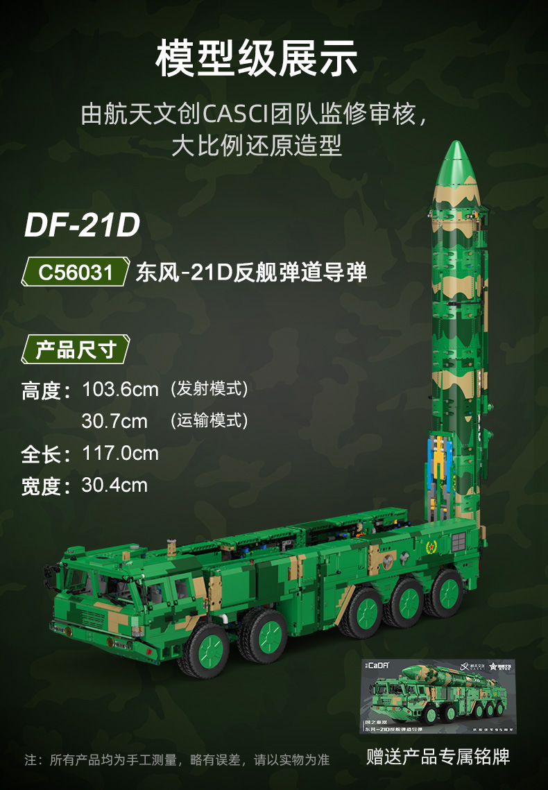 C56031双鹰积木东风21d反舰弹道导弹高难度兼容乐高拼装男孩玩具