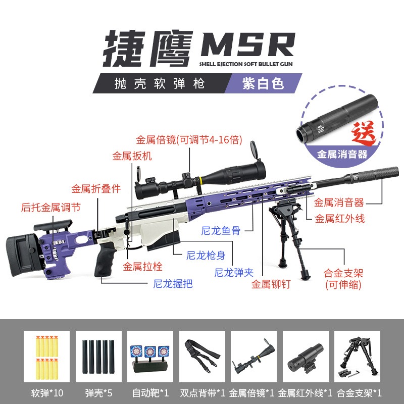 捷鹰MSR狙击枪尼龙仿真AWM抛壳软弹枪手动拉栓成人吃鸡模型玩具枪