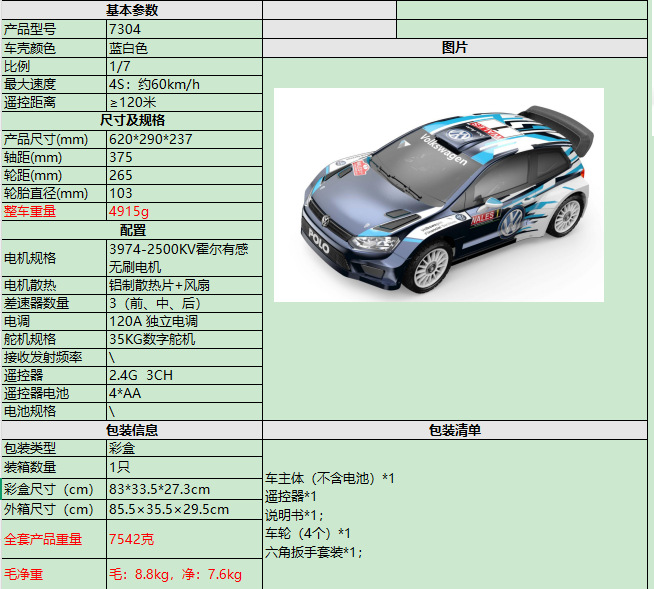 美嘉欣7304高速车1:7平跑漂移拉力无刷电机高速遥控车模型车玩具
