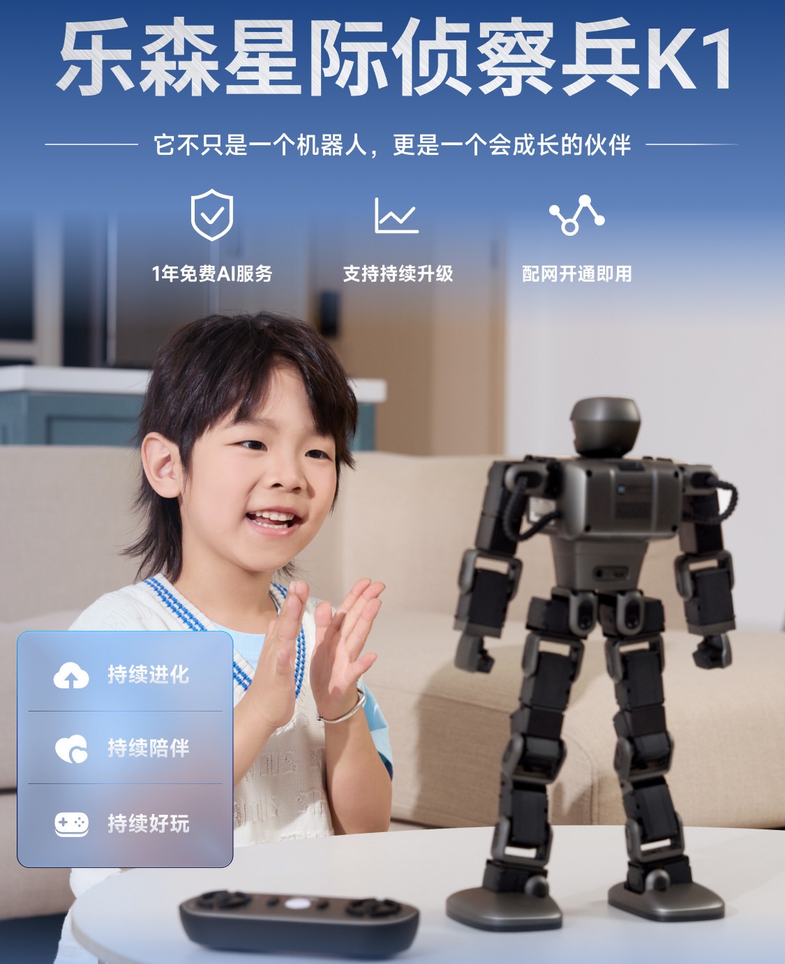 乐森机器人星际侦察兵K1学习玩具高科技高端教育益智AI智能机器人