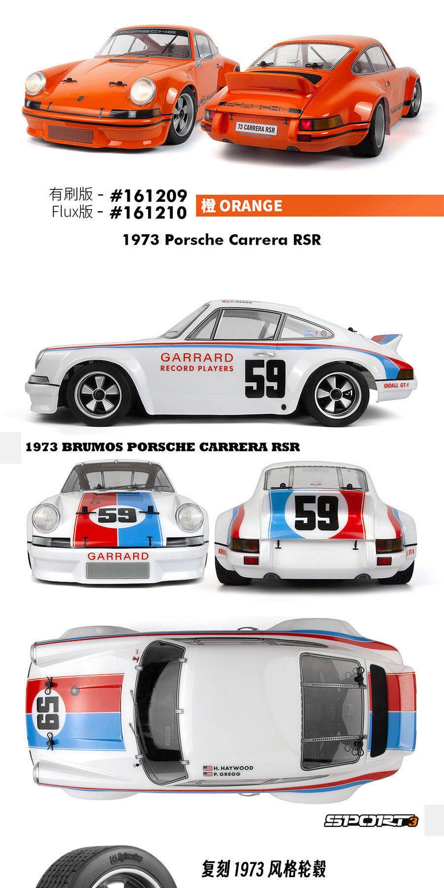 HPI SPORT 3仿真1973 Porsche Carrera保时捷遥控电动漂移车房车