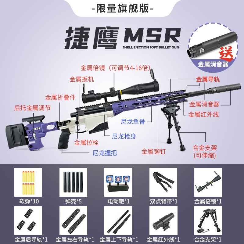 捷鹰MSR狙击枪尼龙仿真AWM抛壳软弹枪手动拉栓成人吃鸡模型玩具枪