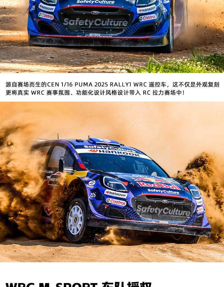 CEN 1/16仿真PUMA 2025 RALLY1 WRC遥控电动四驱无刷拉力车越野车