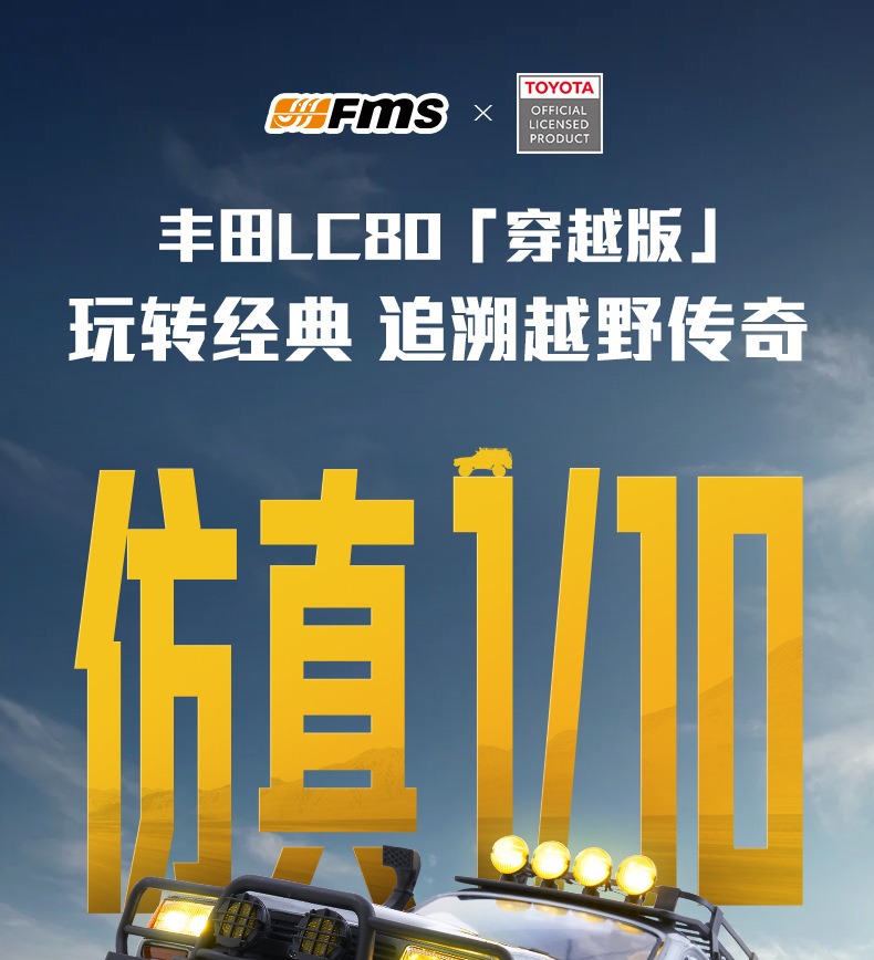 FMS FCX10仿真丰田陆巡LC80攀爬车1/10遥控电动越野车双速 联动灯