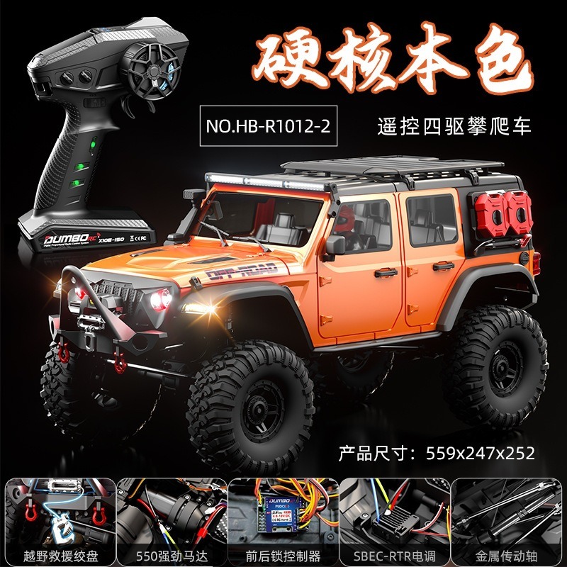 煌博R1011牧马人遥控车专业攀爬四驱越野高低速玩具车1:10 模型