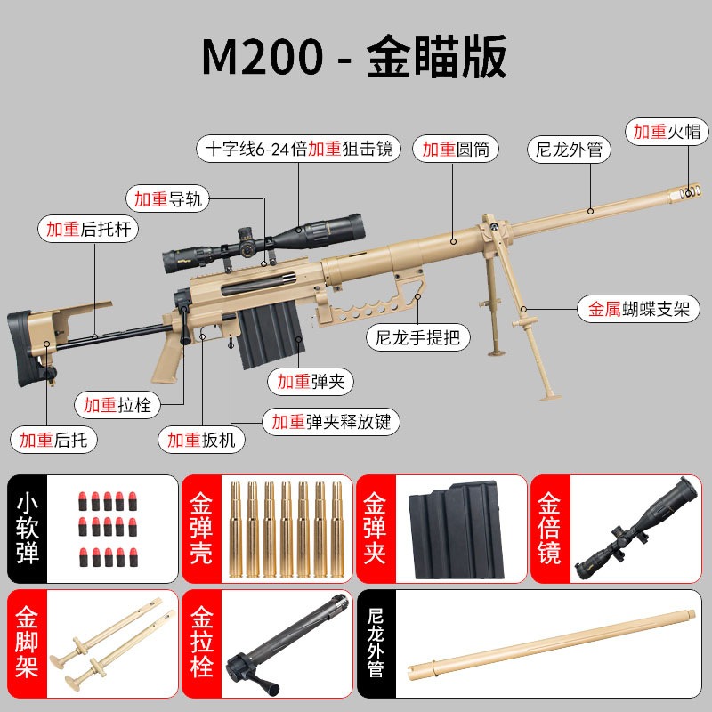 捷鹰M200最新批次抛壳软弹枪男孩儿童合金拉栓狙击枪模型玩具枪模