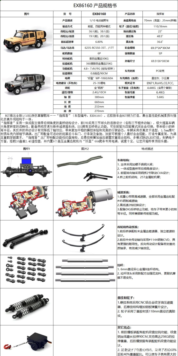 瑞泰RGT EX86160 1:10 LC79指挥者遥控电动攀爬仿真越野RC模型车