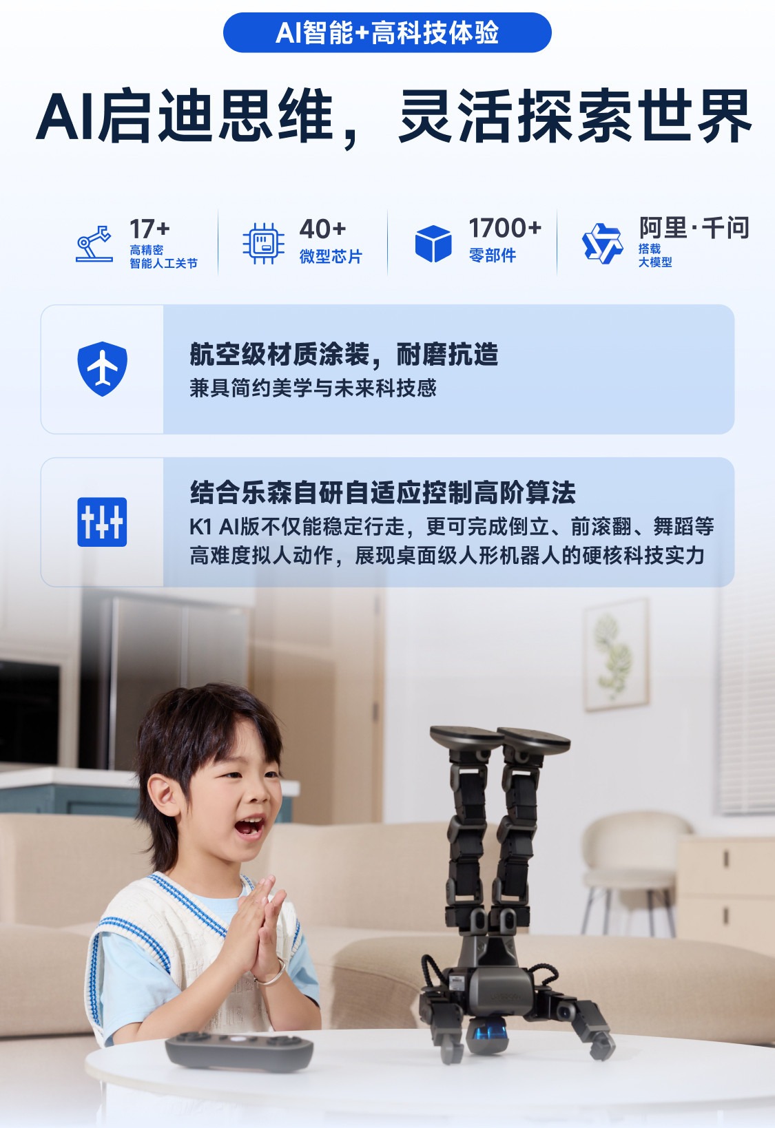 乐森机器人星际侦察兵K1学习玩具高科技高端教育益智AI智能机器人