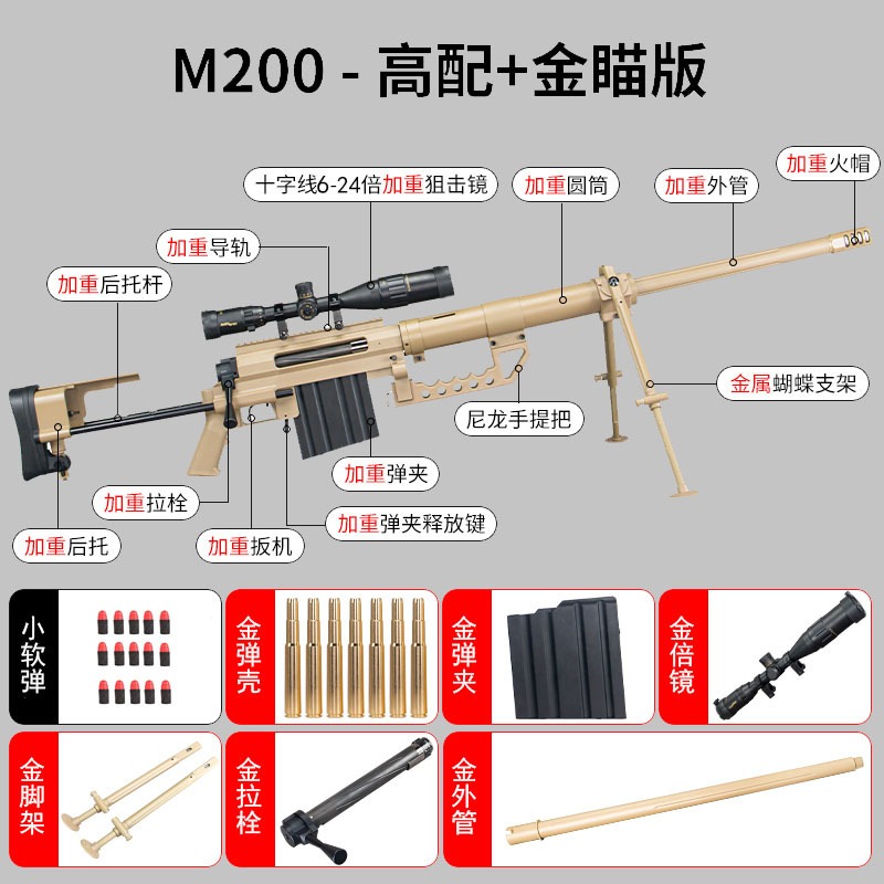 捷鹰M200最新批次抛壳软弹枪男孩儿童合金拉栓狙击枪模型玩具枪模