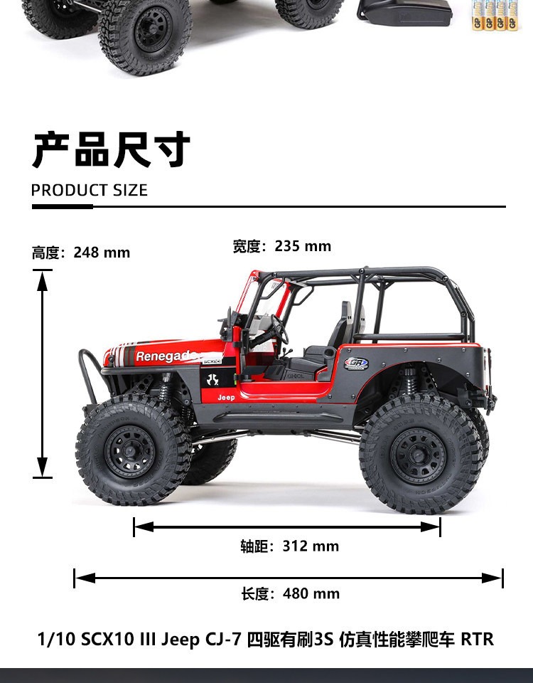 AXIAL 1/10 SCX10 03008V2 三代仿真吉普CJ-7 遥控攀爬车越野车