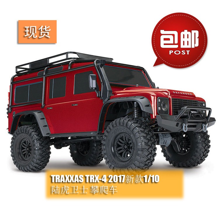 新品Traxxas遥控电动越野车攀爬车TRX-4仿真路虎卫士82056-4 包邮