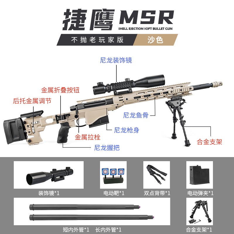 捷鹰MSR狙击枪尼龙仿真AWM抛壳软弹枪手动拉栓成人吃鸡模型玩具枪