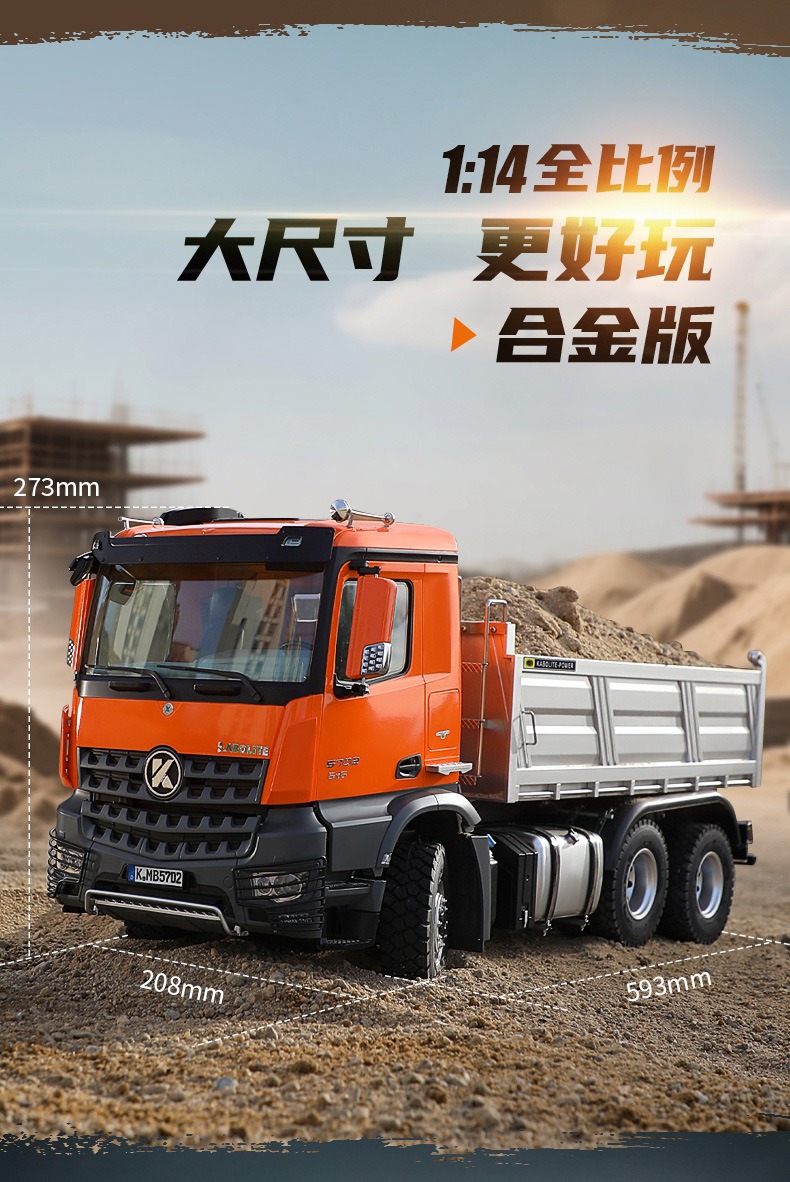 卡勃力特1::14遥控自卸车K5702自卸泥头工程车模型6x6丝杆举升