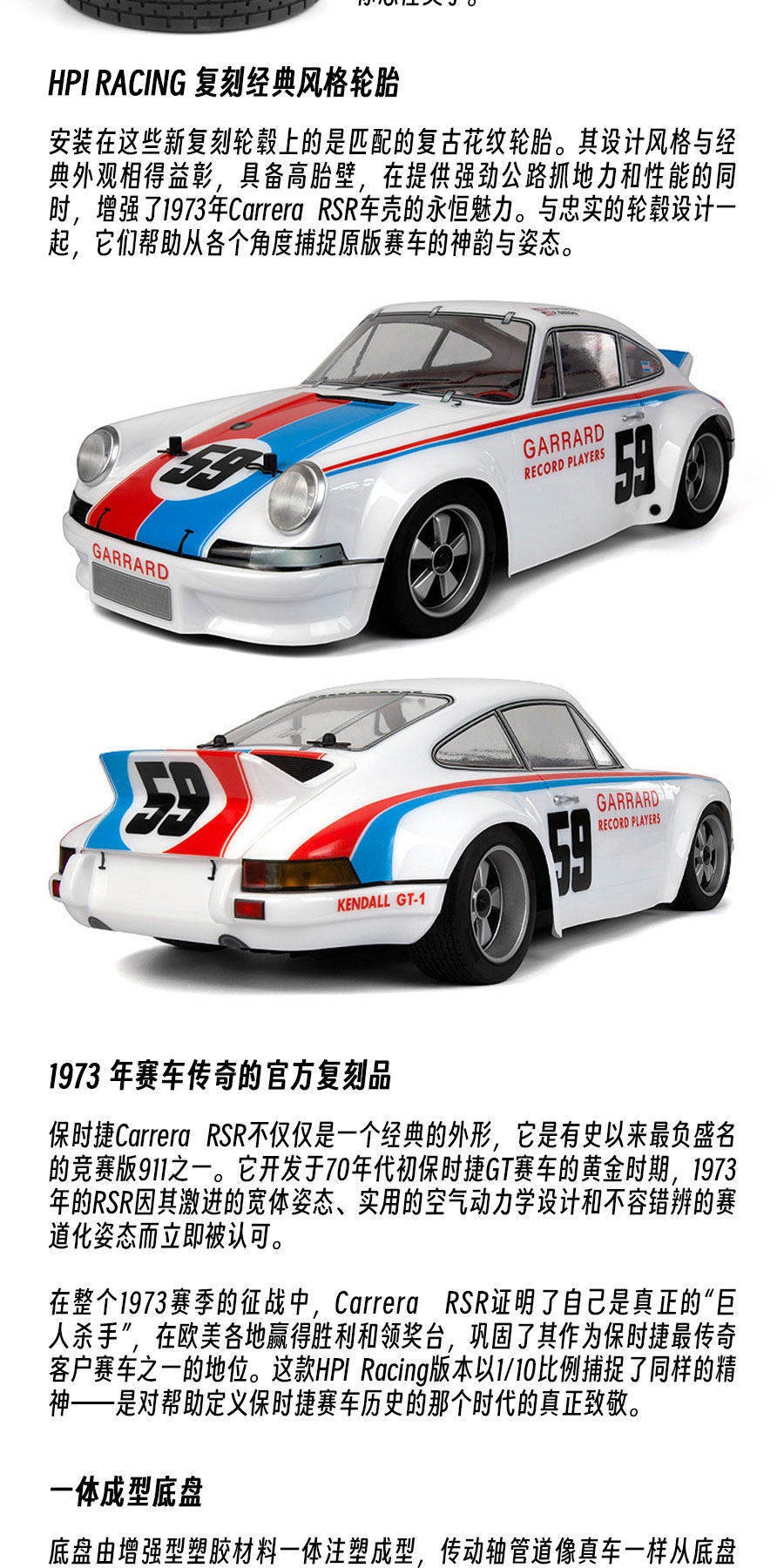 HPI SPORT 3仿真1973 Porsche Carrera保时捷遥控电动漂移车房车