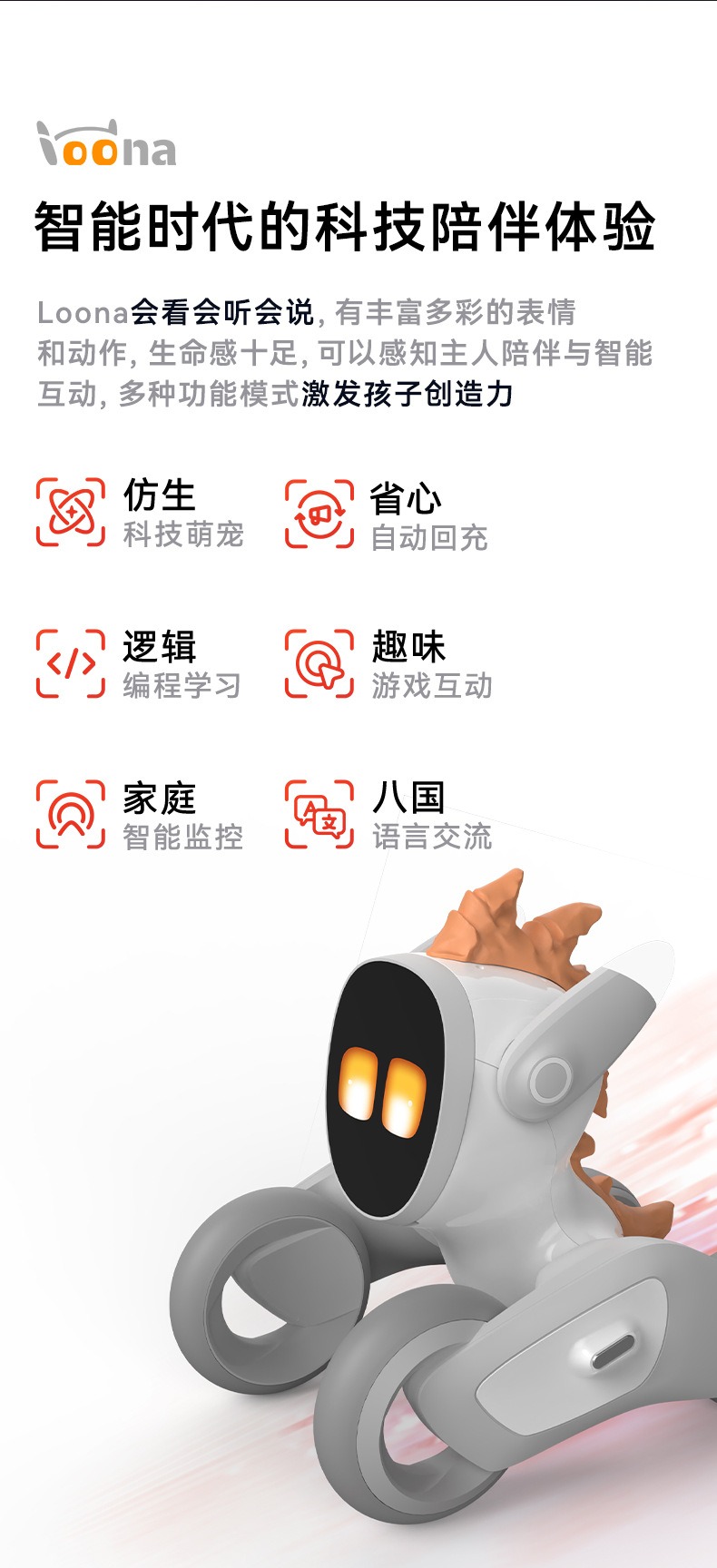 Loona机器狗智能电子宠物陪伴儿童编程ai智能机器人AI Robot跨境