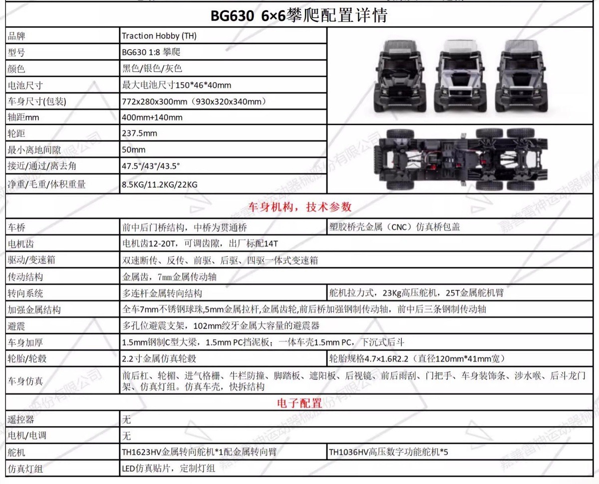 KM雷神 BG630 KM6 奔驰大G RC遥控电动仿真六驱攀爬越野模型车KIT