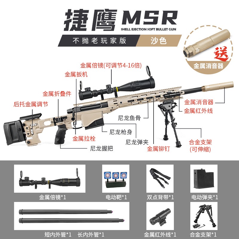 捷鹰MSR狙击枪尼龙仿真AWM抛壳软弹枪手动拉栓成人吃鸡模型玩具枪