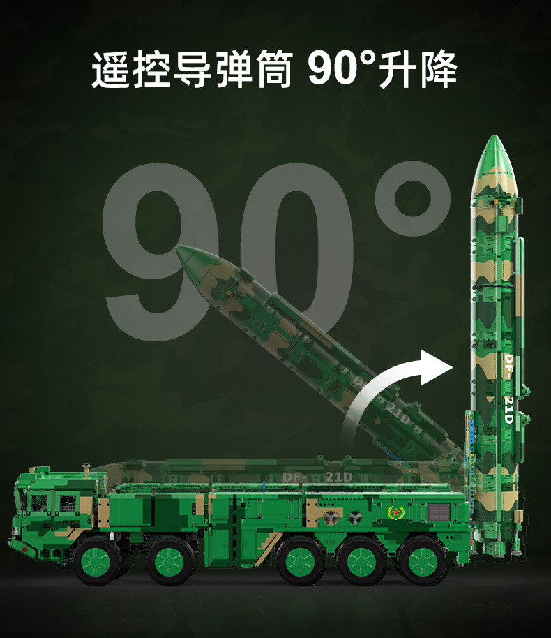 C56031双鹰积木东风21d反舰弹道导弹高难度兼容乐高拼装男孩玩具