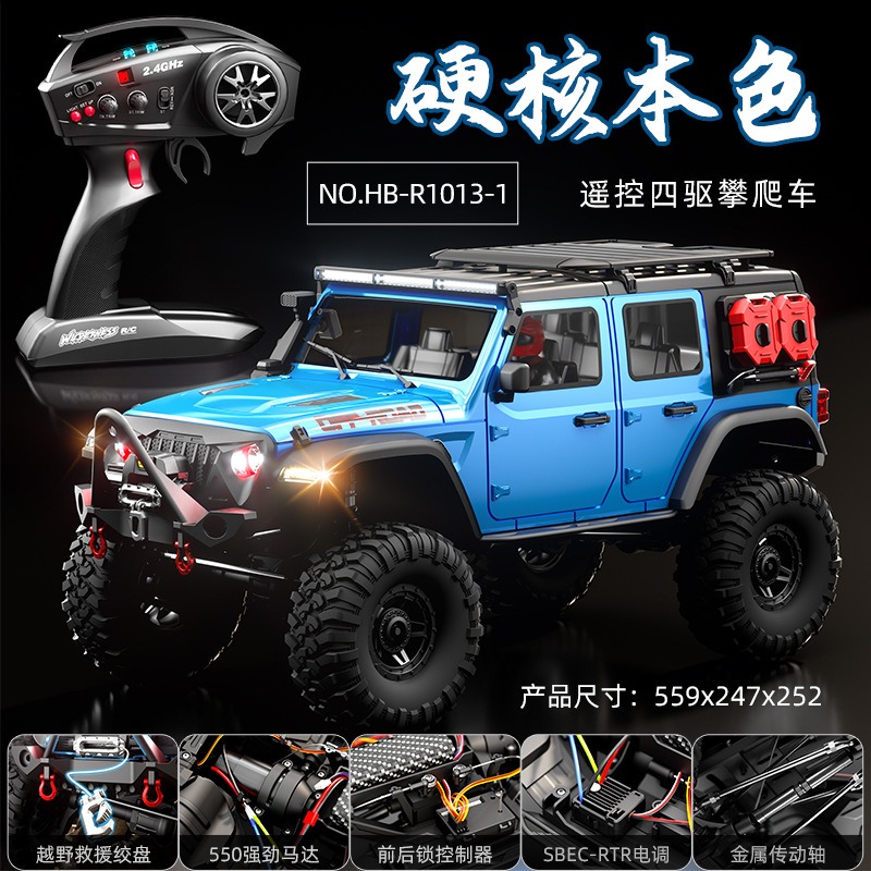 煌博R1011牧马人遥控车专业攀爬四驱越野高低速玩具车1:10 模型