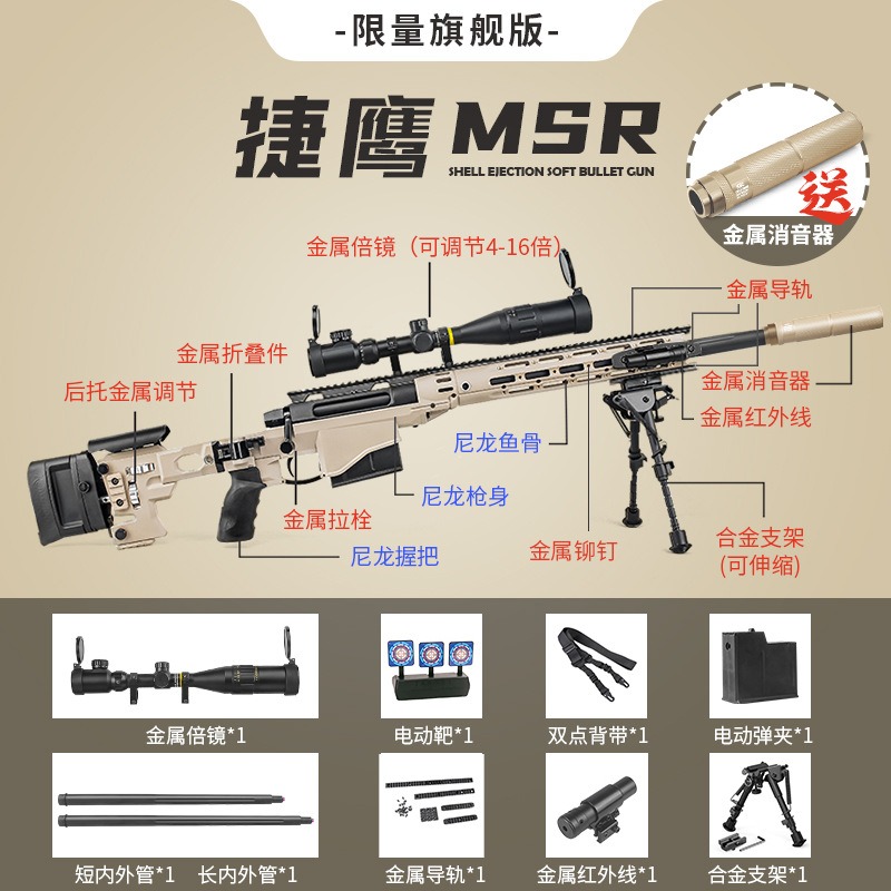 捷鹰MSR狙击枪尼龙仿真AWM抛壳软弹枪手动拉栓成人吃鸡模型玩具枪