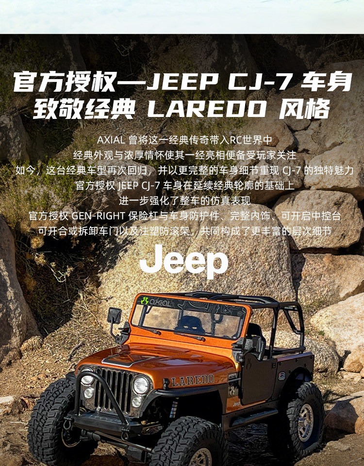 AXIAL 1/10 SCX10 03008V2 三代仿真吉普CJ-7 遥控攀爬车越野车