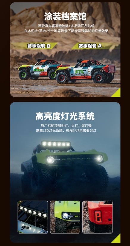 FMS 1/7福特烈马U4仿真遥控电动四驱竞速短卡越野车10702