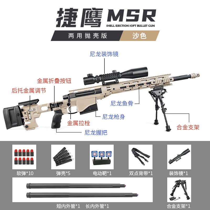 捷鹰MSR狙击枪尼龙仿真AWM抛壳软弹枪手动拉栓成人吃鸡模型玩具枪