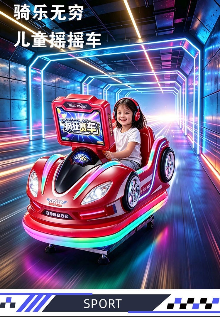 摇摇机新款投币疯狂小汽车摇摆机小孩商用MP5液晶屏动画玩具摇摇
