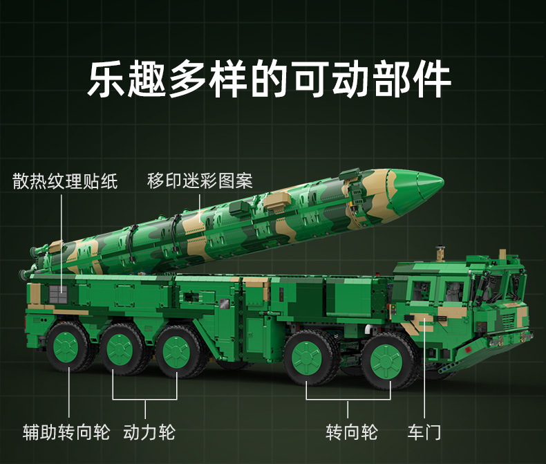C56031双鹰积木东风21d反舰弹道导弹高难度兼容乐高拼装男孩玩具