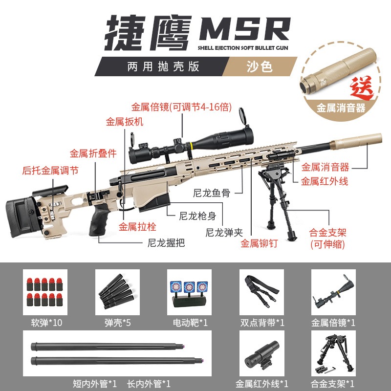 捷鹰MSR狙击枪尼龙仿真AWM抛壳软弹枪手动拉栓成人吃鸡模型玩具枪