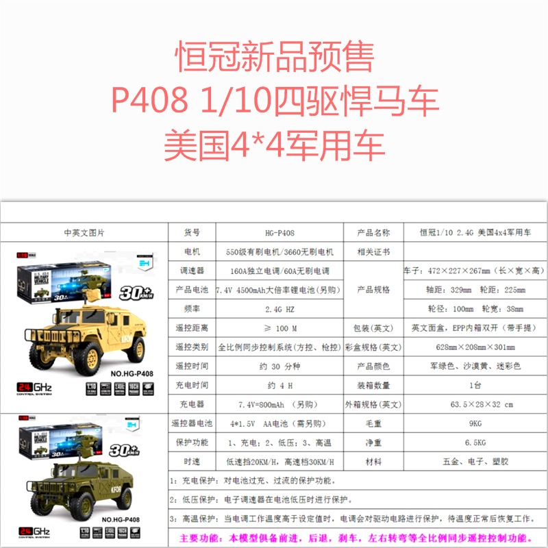 恒冠1/10 美国4x4车P408高仿真四驱高速车金属底盘敞篷悍马遥控车