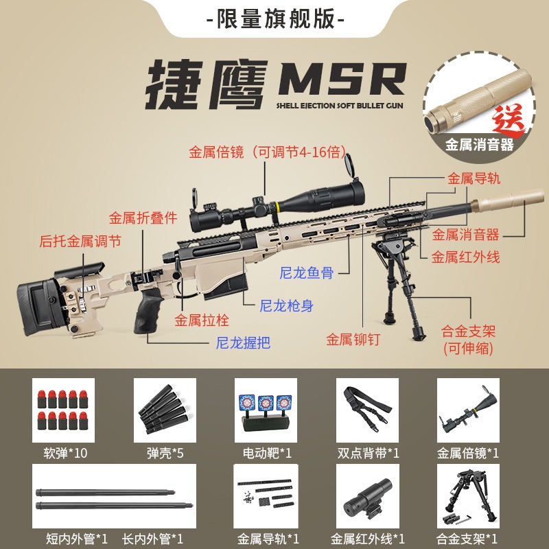 捷鹰MSR狙击枪尼龙仿真AWM抛壳软弹枪手动拉栓成人吃鸡模型玩具枪