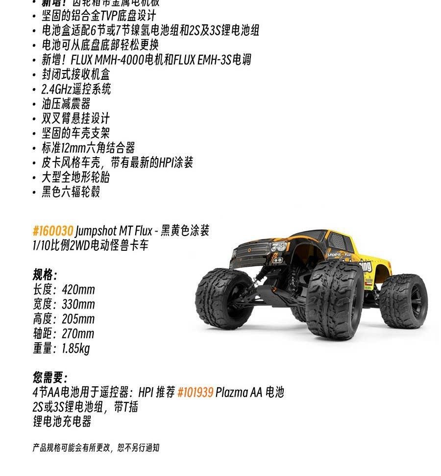 HPI遥控大脚怪物卡车 美国产1:10电动遥控模型车 14岁以上适用