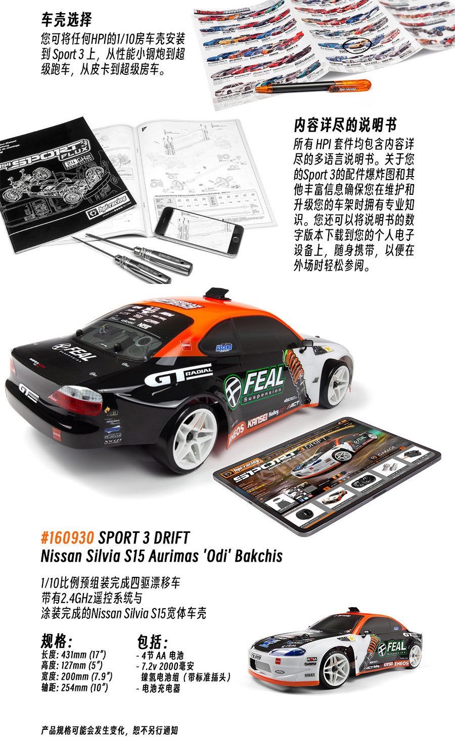 HPI SPORT 3 Drift仿真Nissan Silvia S15 Odi遥控电动四驱漂移车