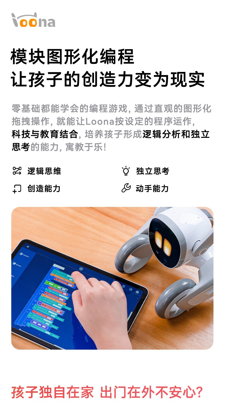 Loona机器狗智能电子宠物陪伴儿童编程ai智能机器人AI Robot跨境