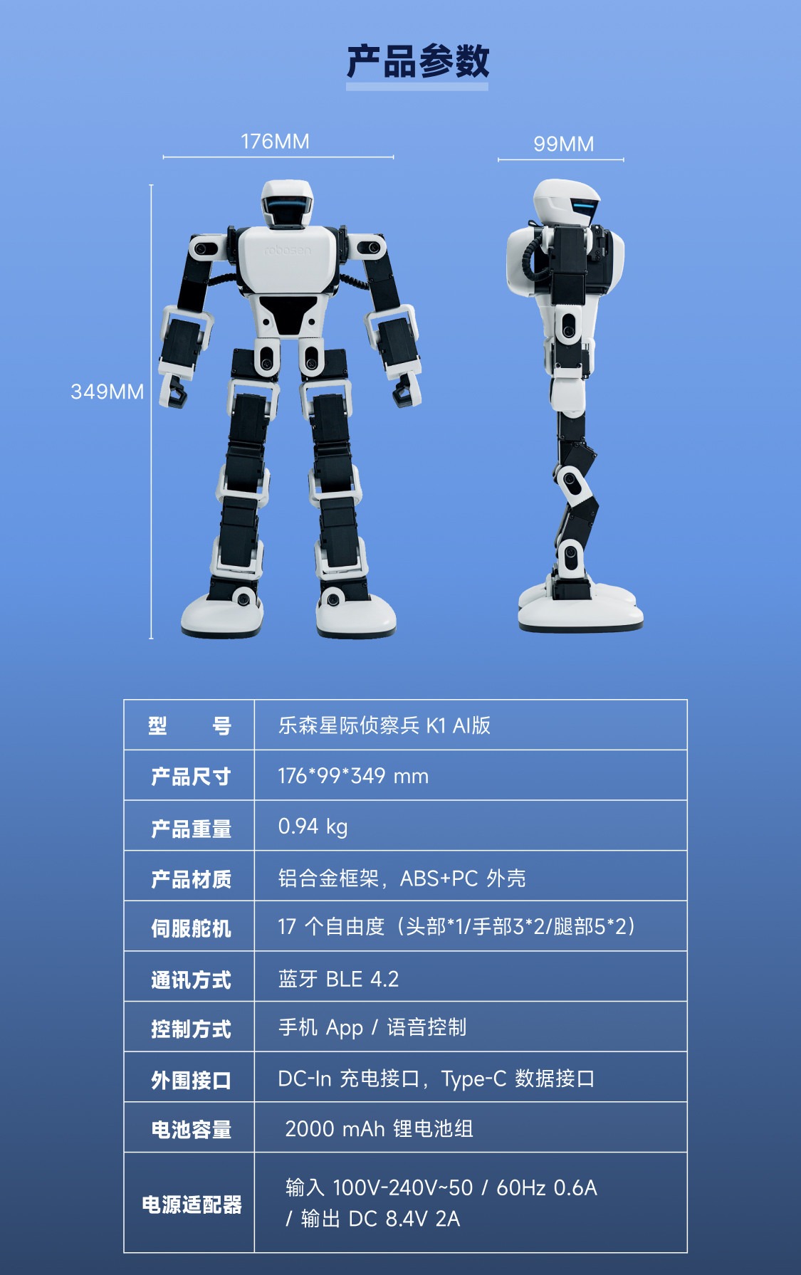 乐森机器人星际侦察兵K1学习玩具高科技高端教育益智AI智能机器人