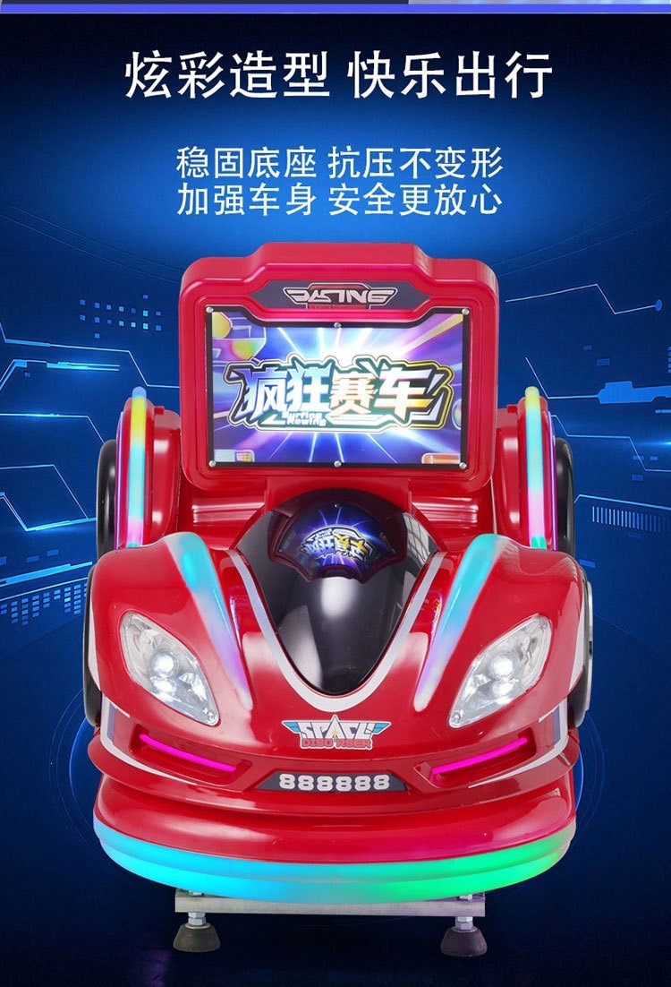 摇摇机新款投币疯狂小汽车摇摆机小孩商用MP5液晶屏动画玩具摇摇