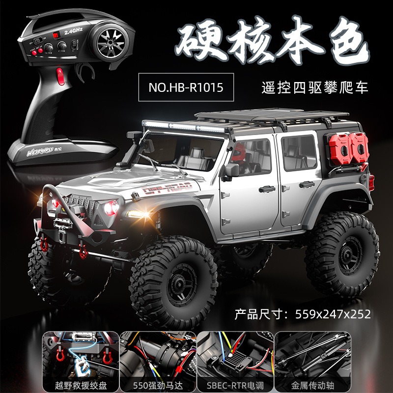 煌博R1011牧马人遥控车专业攀爬四驱越野高低速玩具车1:10 模型