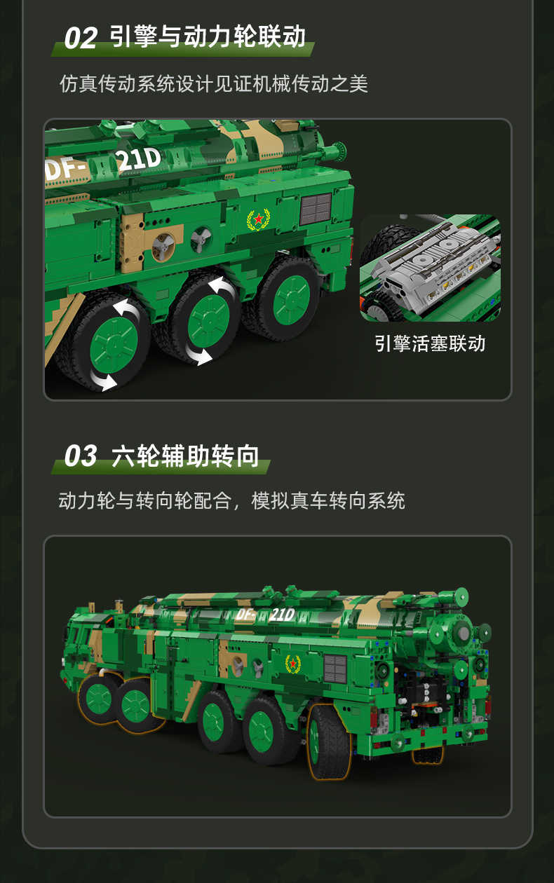 C56031双鹰积木东风21d反舰弹道导弹高难度兼容乐高拼装男孩玩具