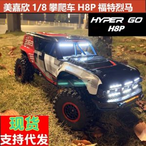 MJX美嘉欣H8P福特攀爬车RC成人专业遥控车超大1/8无刷四驱越野车