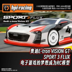 HPI 1/10 奥迪Audi e-tron Vision GT RC遥控漂移平跑车 160202