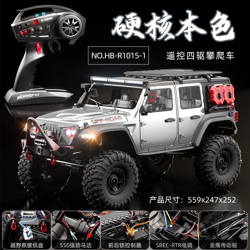 煌博R1011牧马人遥控车专业攀爬四驱越野高低速玩具车1:10 模型