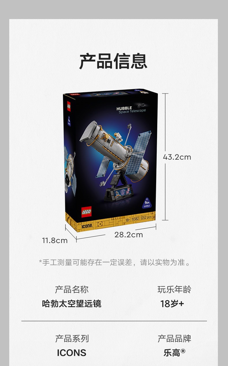 LEGO乐高11382哈勃太空望远镜ICONS儿童拼装积木玩具男孩礼物8月