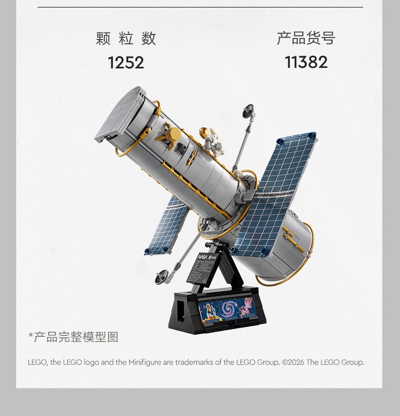 LEGO乐高11382哈勃太空望远镜ICONS儿童拼装积木玩具男孩礼物8月