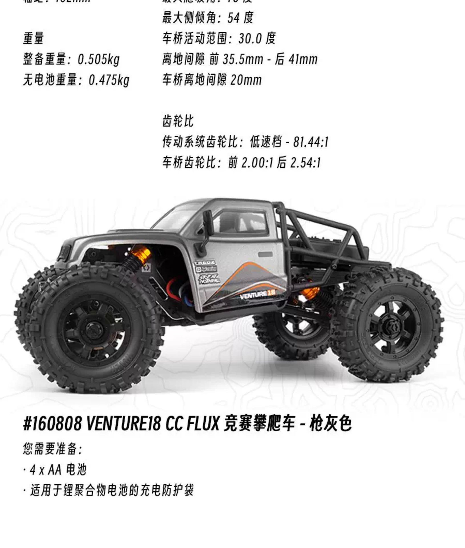 HPI 1/18 VENTURE18 CC FLUX 无刷RC遥控电动四驱攀爬车越野车