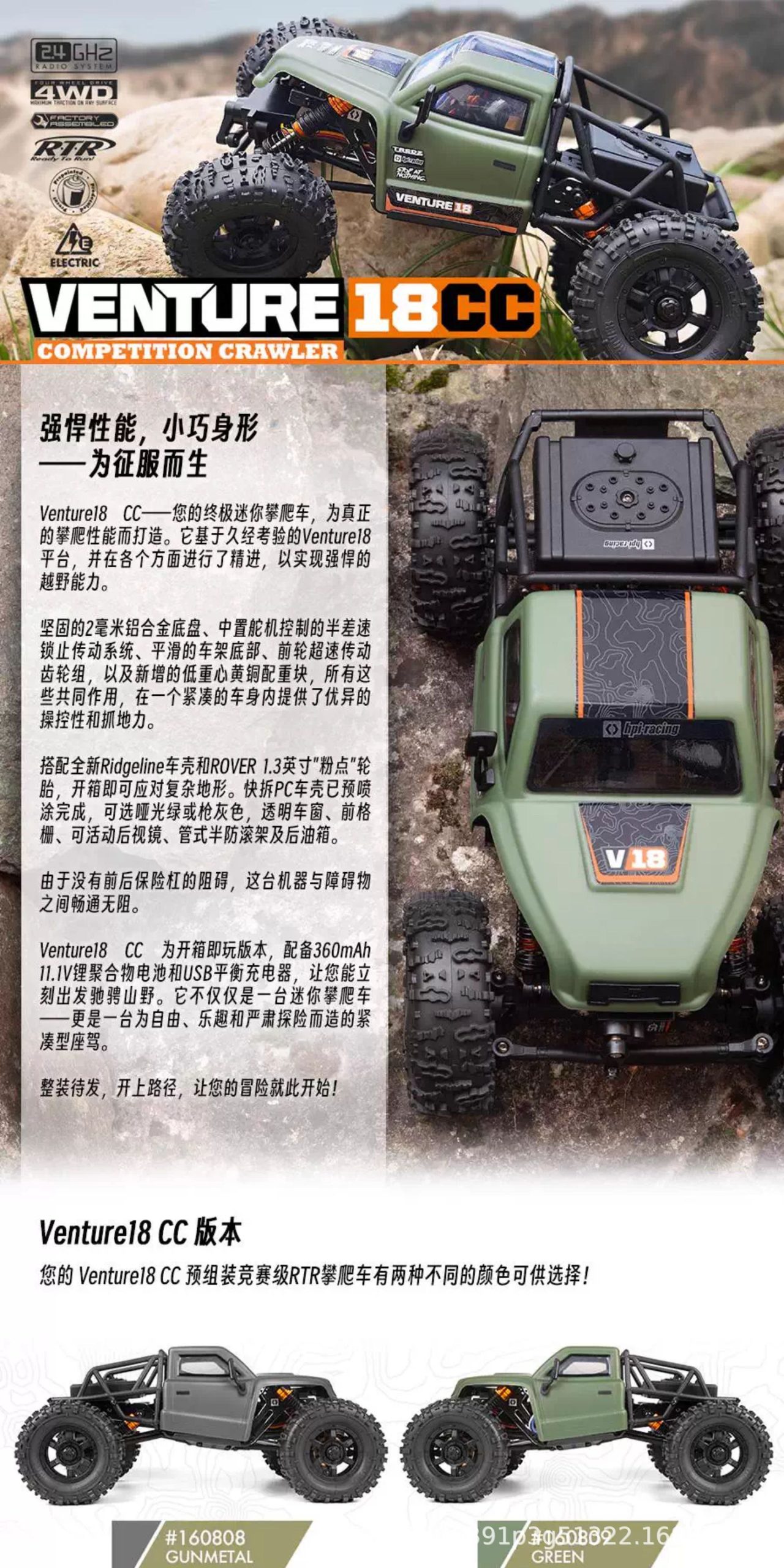 HPI 1/18 VENTURE18 CC FLUX 无刷RC遥控电动四驱攀爬车越野车