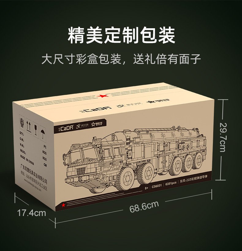 C56031双鹰积木东风21d反舰弹道导弹高难度兼容乐高拼装男孩玩具